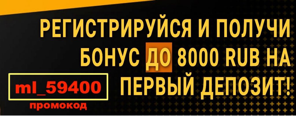 Промокод Melbet